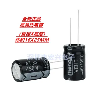 объем 450v47uf 16x25 мм высокочастотный электролитический конденсатор аутентичного качества 47 мкф 450 В