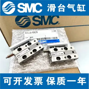 Цилиндр SMC MXJ4/6/8-5-10-15- Прецизионная направляющая 20N/CS/CP/C раздвижной стол цилиндр MXJ